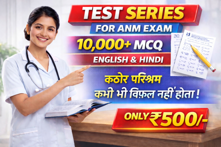 Test Series For ANM Exam